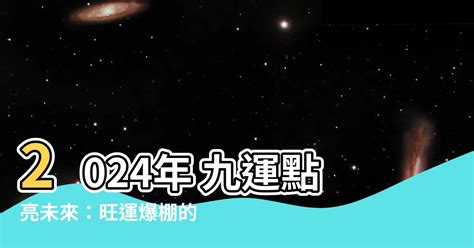 大門向東南九運|2024年進入九運，大門朝哪個方向最吉利？